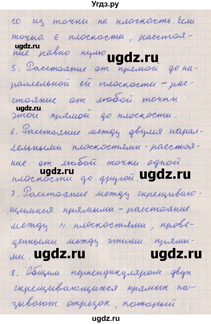 ГДЗ (Решебник) по геометрии 10 класс Мерзляк А.Г. / вопросы. параграф номер / 11(продолжение 2)