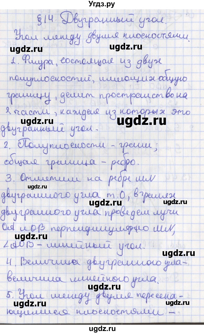 ГДЗ (Решебник) по геометрии 10 класс Мерзляк А.Г. / вопросы. параграф номер / 14