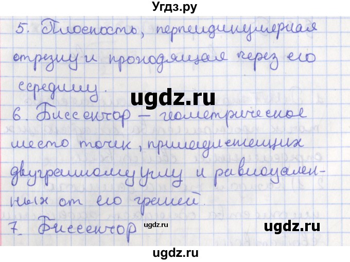 ГДЗ (Решебник) по геометрии 10 класс Мерзляк А.Г. / вопросы. параграф номер / 18(продолжение 2)