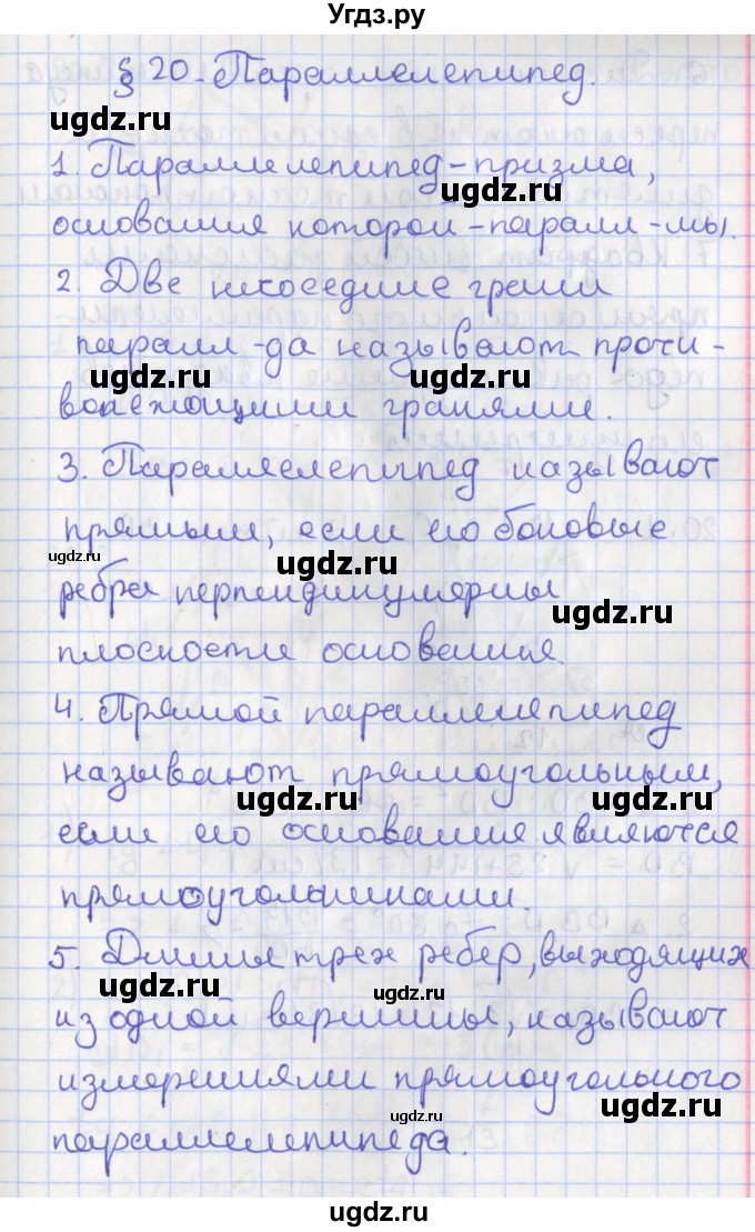 ГДЗ (Решебник) по геометрии 10 класс Мерзляк А.Г. / вопросы. параграф номер / 20