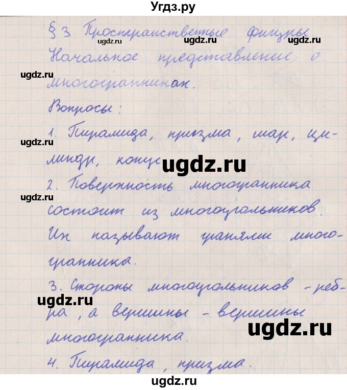 ГДЗ (Решебник) по геометрии 10 класс Мерзляк А.Г. / вопросы. параграф номер / 3