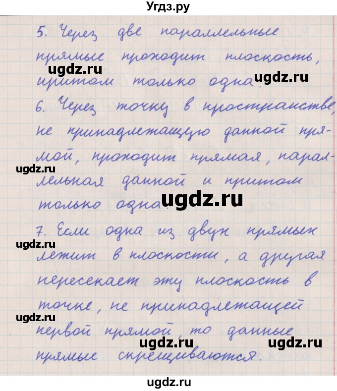 ГДЗ (Решебник) по геометрии 10 класс Мерзляк А.Г. / вопросы. параграф номер / 4(продолжение 2)