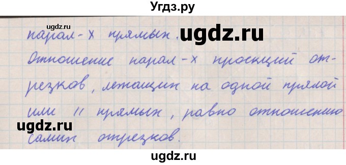 ГДЗ (Решебник) по геометрии 10 класс Мерзляк А.Г. / вопросы. параграф номер / 7(продолжение 3)