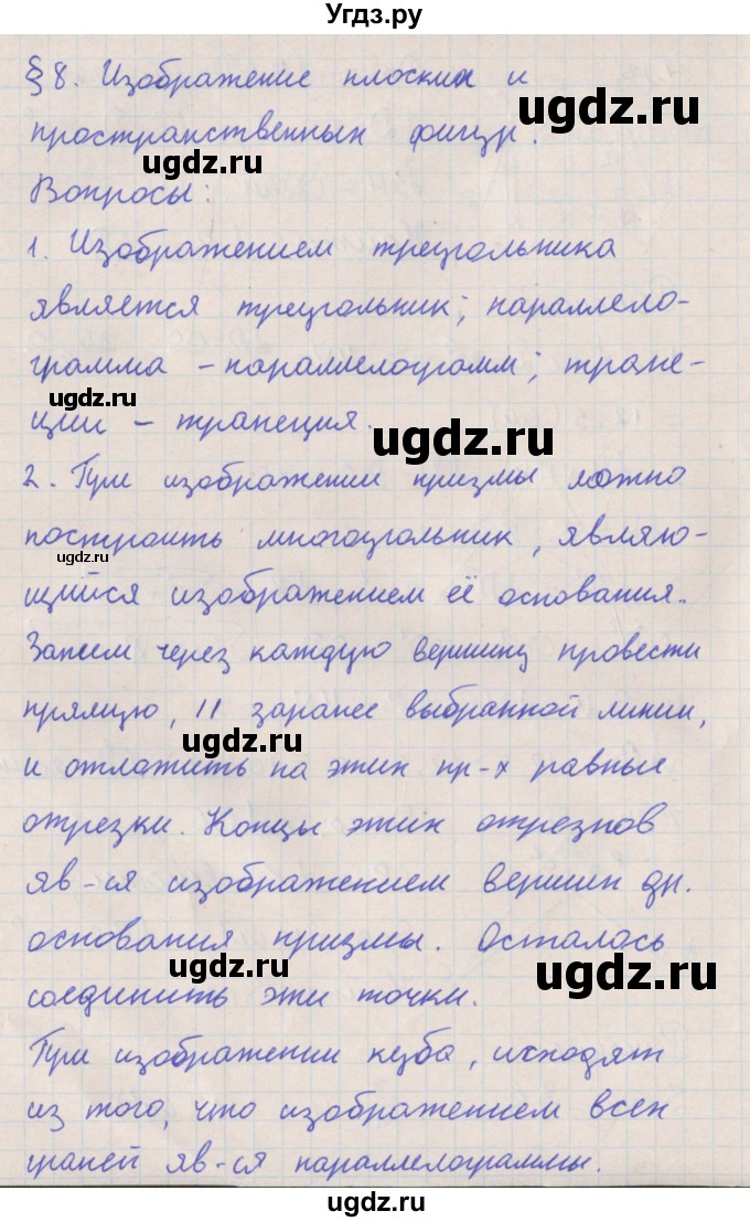 ГДЗ (Решебник) по геометрии 10 класс Мерзляк А.Г. / вопросы. параграф номер / 8