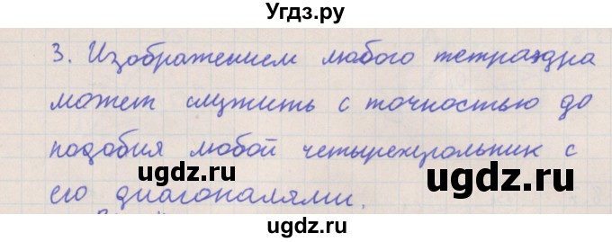 ГДЗ (Решебник) по геометрии 10 класс Мерзляк А.Г. / вопросы. параграф номер / 8(продолжение 2)