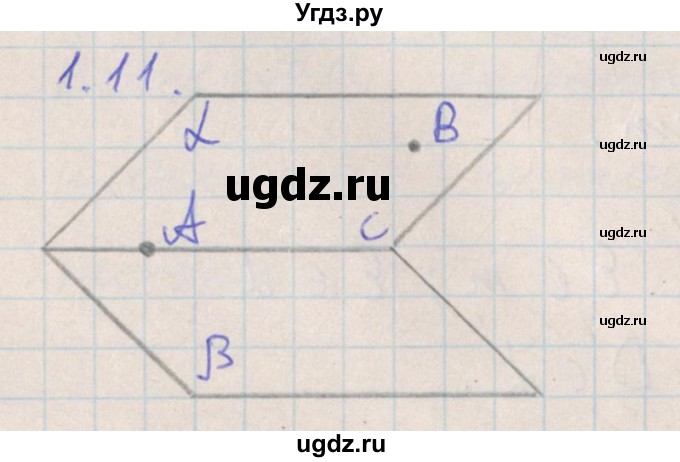 ГДЗ (Решебник) по геометрии 10 класс Мерзляк А.Г. / параграф 1 номер / 1.11