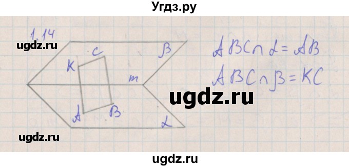 ГДЗ (Решебник) по геометрии 10 класс Мерзляк А.Г. / параграф 1 номер / 1.14