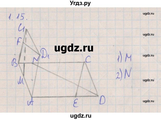 ГДЗ (Решебник) по геометрии 10 класс Мерзляк А.Г. / параграф 1 номер / 1.15