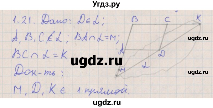 ГДЗ (Решебник) по геометрии 10 класс Мерзляк А.Г. / параграф 1 номер / 1.21