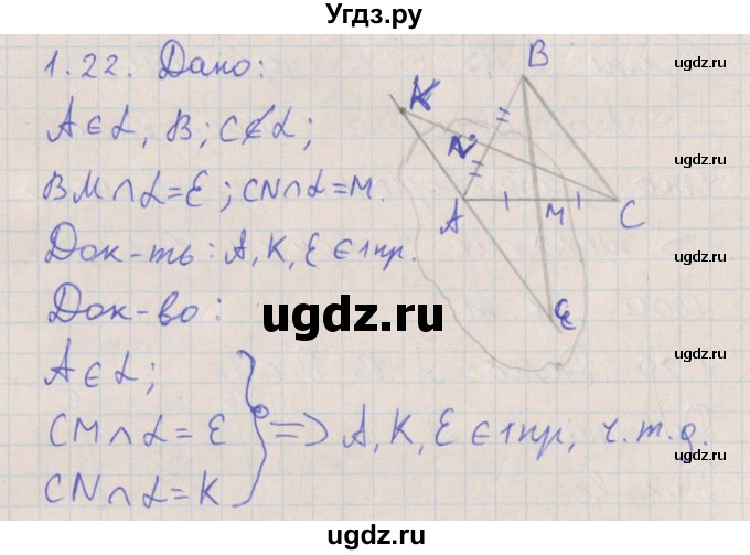 ГДЗ (Решебник) по геометрии 10 класс Мерзляк А.Г. / параграф 1 номер / 1.22