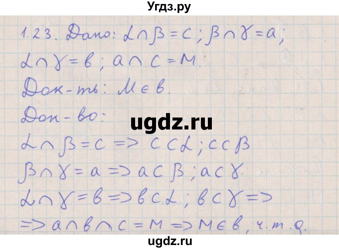 ГДЗ (Решебник) по геометрии 10 класс Мерзляк А.Г. / параграф 1 номер / 1.23