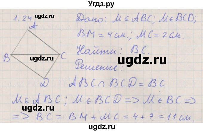 ГДЗ (Решебник) по геометрии 10 класс Мерзляк А.Г. / параграф 1 номер / 1.24