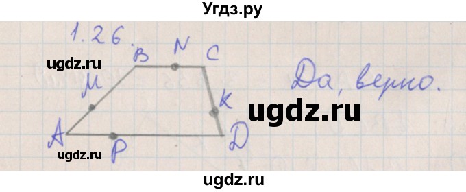 ГДЗ (Решебник) по геометрии 10 класс Мерзляк А.Г. / параграф 1 номер / 1.26