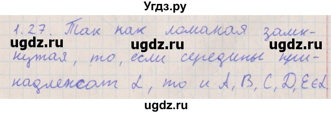 ГДЗ (Решебник) по геометрии 10 класс Мерзляк А.Г. / параграф 1 номер / 1.27