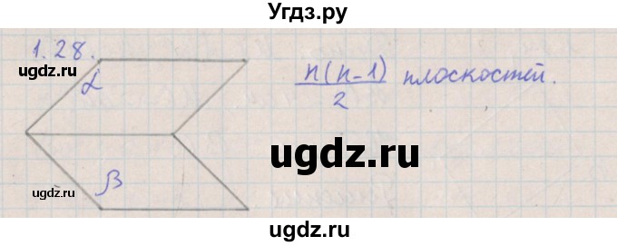 ГДЗ (Решебник) по геометрии 10 класс Мерзляк А.Г. / параграф 1 номер / 1.28