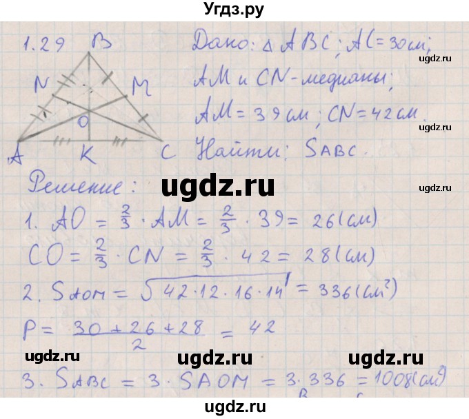 ГДЗ (Решебник) по геометрии 10 класс Мерзляк А.Г. / параграф 1 номер / 1.29