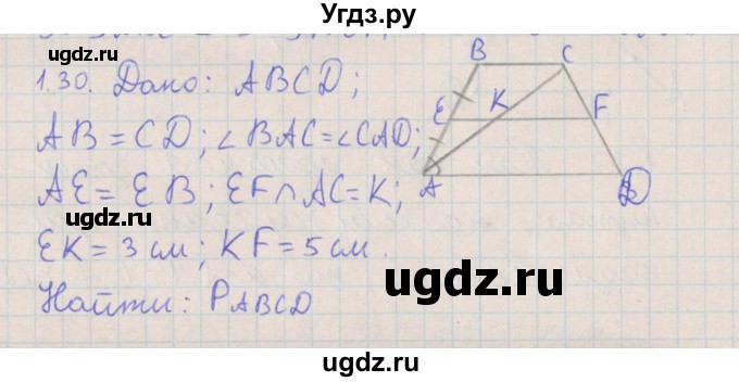 ГДЗ (Решебник) по геометрии 10 класс Мерзляк А.Г. / параграф 1 номер / 1.30