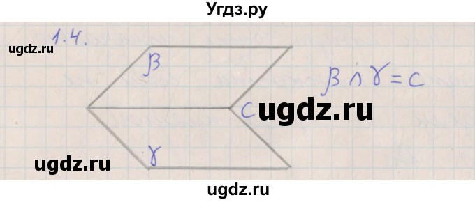 ГДЗ (Решебник) по геометрии 10 класс Мерзляк А.Г. / параграф 1 номер / 1.4