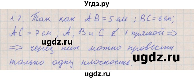 ГДЗ (Решебник) по геометрии 10 класс Мерзляк А.Г. / параграф 1 номер / 1.7