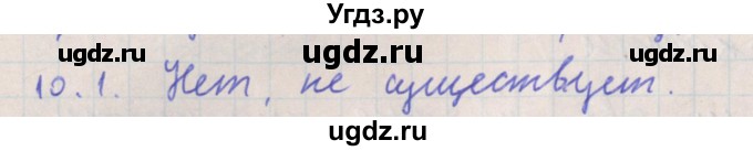 ГДЗ (Решебник) по геометрии 10 класс Мерзляк А.Г. / параграф 10 номер / 10.1