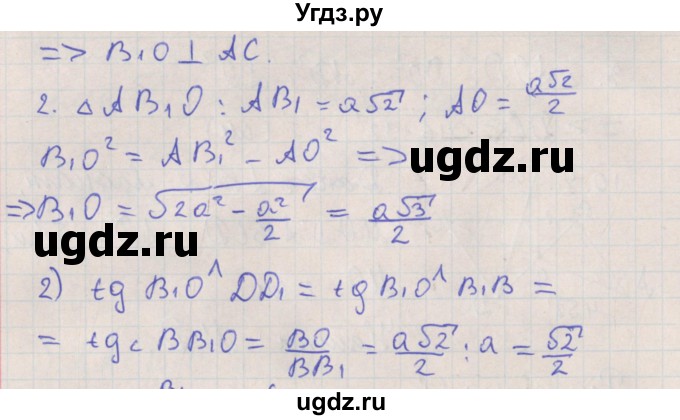 ГДЗ (Решебник) по геометрии 10 класс Мерзляк А.Г. / параграф 10 номер / 10.10(продолжение 2)
