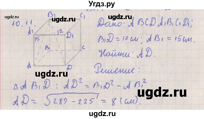 ГДЗ (Решебник) по геометрии 10 класс Мерзляк А.Г. / параграф 10 номер / 10.11