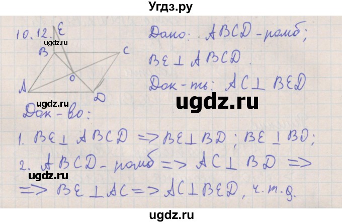 ГДЗ (Решебник) по геометрии 10 класс Мерзляк А.Г. / параграф 10 номер / 10.12