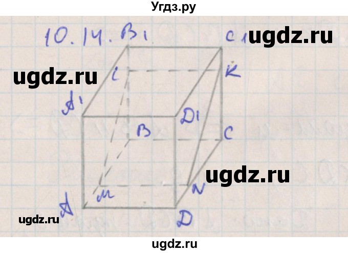 ГДЗ (Решебник) по геометрии 10 класс Мерзляк А.Г. / параграф 10 номер / 10.14