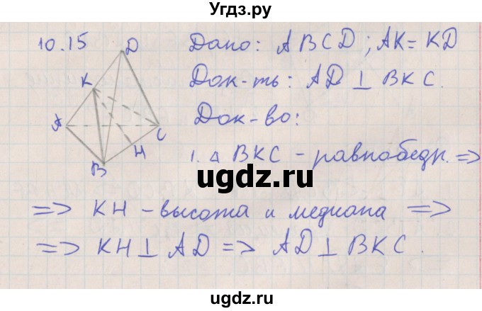 ГДЗ (Решебник) по геометрии 10 класс Мерзляк А.Г. / параграф 10 номер / 10.15