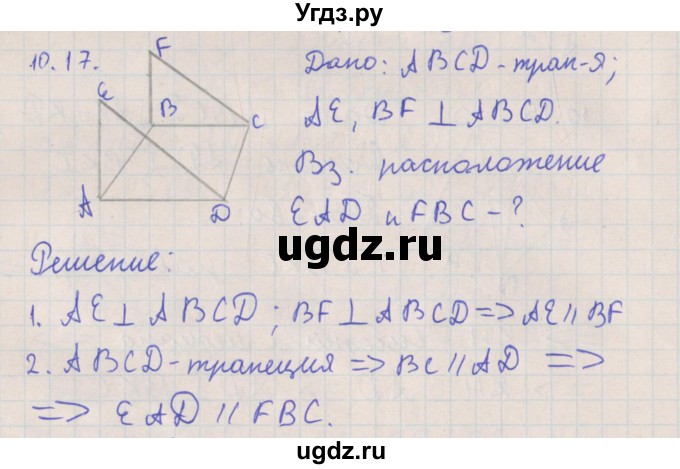 ГДЗ (Решебник) по геометрии 10 класс Мерзляк А.Г. / параграф 10 номер / 10.17