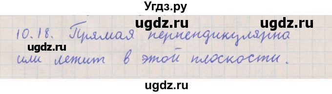 ГДЗ (Решебник) по геометрии 10 класс Мерзляк А.Г. / параграф 10 номер / 10.18