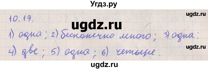 ГДЗ (Решебник) по геометрии 10 класс Мерзляк А.Г. / параграф 10 номер / 10.19