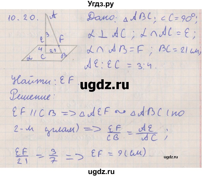 ГДЗ (Решебник) по геометрии 10 класс Мерзляк А.Г. / параграф 10 номер / 10.20