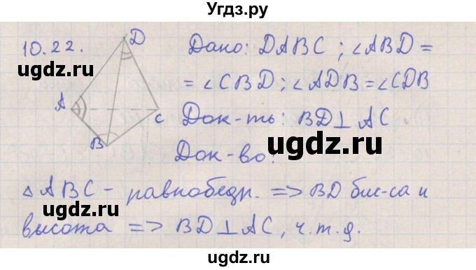 ГДЗ (Решебник) по геометрии 10 класс Мерзляк А.Г. / параграф 10 номер / 10.22