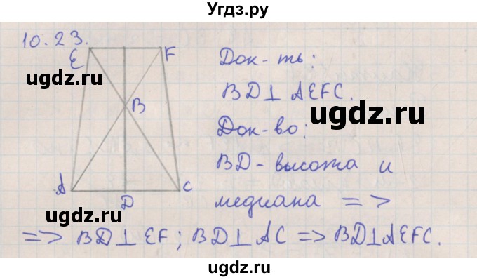 ГДЗ (Решебник) по геометрии 10 класс Мерзляк А.Г. / параграф 10 номер / 10.23