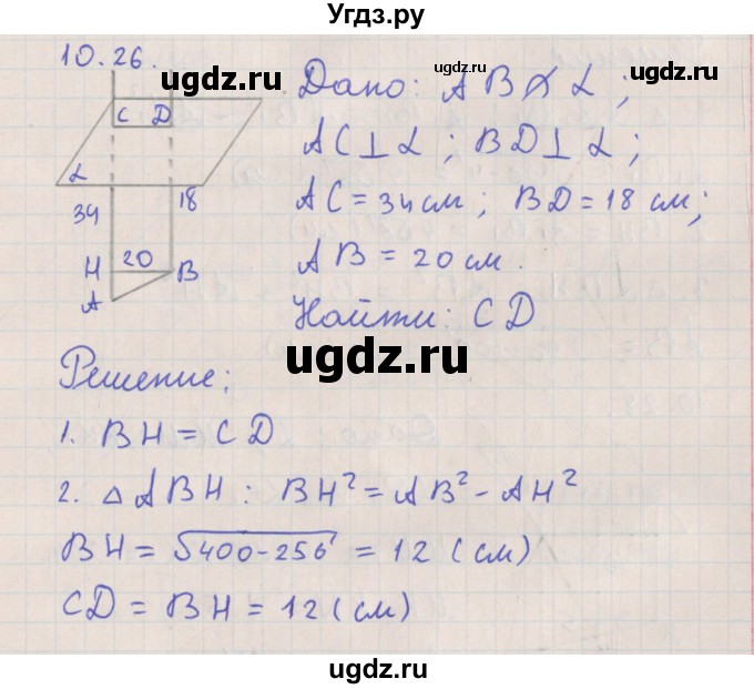 ГДЗ (Решебник) по геометрии 10 класс Мерзляк А.Г. / параграф 10 номер / 10.26