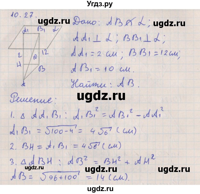 ГДЗ (Решебник) по геометрии 10 класс Мерзляк А.Г. / параграф 10 номер / 10.27