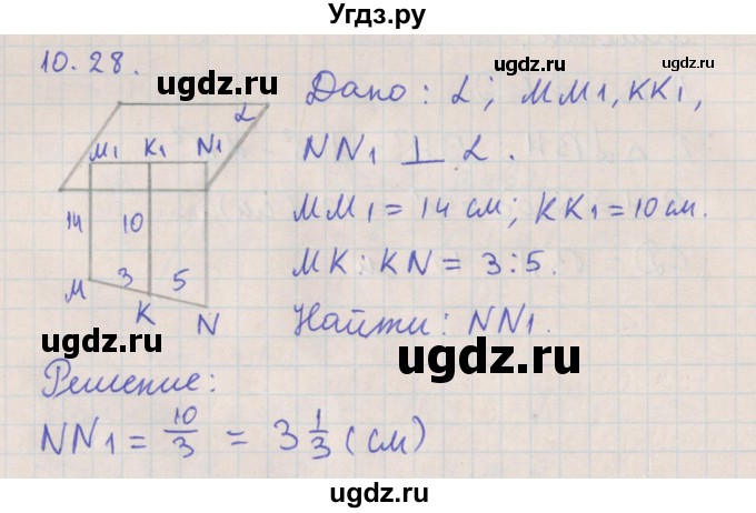 ГДЗ (Решебник) по геометрии 10 класс Мерзляк А.Г. / параграф 10 номер / 10.28
