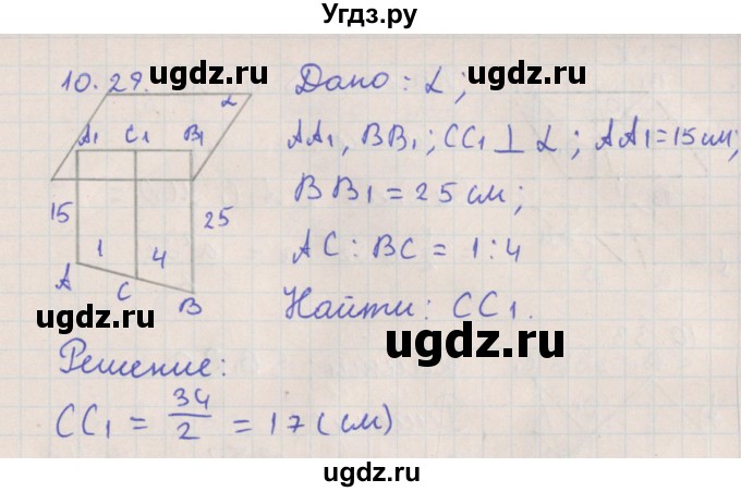 ГДЗ (Решебник) по геометрии 10 класс Мерзляк А.Г. / параграф 10 номер / 10.29