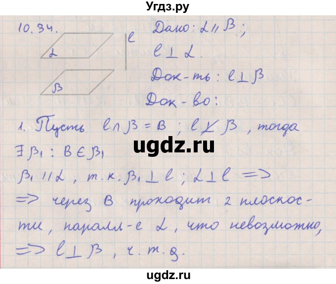 ГДЗ (Решебник) по геометрии 10 класс Мерзляк А.Г. / параграф 10 номер / 10.34