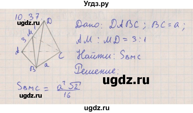 ГДЗ (Решебник) по геометрии 10 класс Мерзляк А.Г. / параграф 10 номер / 10.37