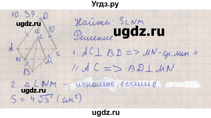 ГДЗ (Решебник) по геометрии 10 класс Мерзляк А.Г. / параграф 10 номер / 10.39