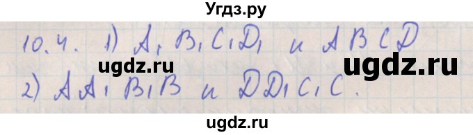 ГДЗ (Решебник) по геометрии 10 класс Мерзляк А.Г. / параграф 10 номер / 10.4