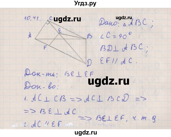 ГДЗ (Решебник) по геометрии 10 класс Мерзляк А.Г. / параграф 10 номер / 10.41