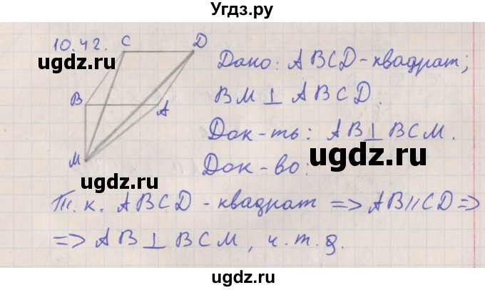 ГДЗ (Решебник) по геометрии 10 класс Мерзляк А.Г. / параграф 10 номер / 10.42