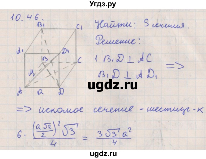 ГДЗ (Решебник) по геометрии 10 класс Мерзляк А.Г. / параграф 10 номер / 10.46