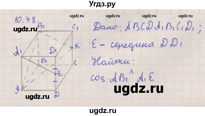ГДЗ (Решебник) по геометрии 10 класс Мерзляк А.Г. / параграф 10 номер / 10.48