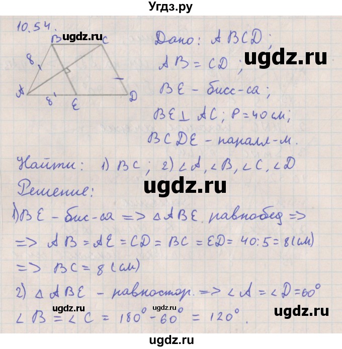 ГДЗ (Решебник) по геометрии 10 класс Мерзляк А.Г. / параграф 10 номер / 10.54