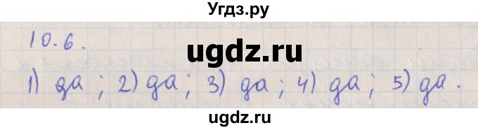 ГДЗ (Решебник) по геометрии 10 класс Мерзляк А.Г. / параграф 10 номер / 10.6