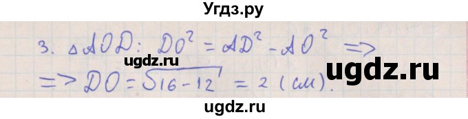 ГДЗ (Решебник) по геометрии 10 класс Мерзляк А.Г. / параграф 10 номер / 10.8(продолжение 2)
